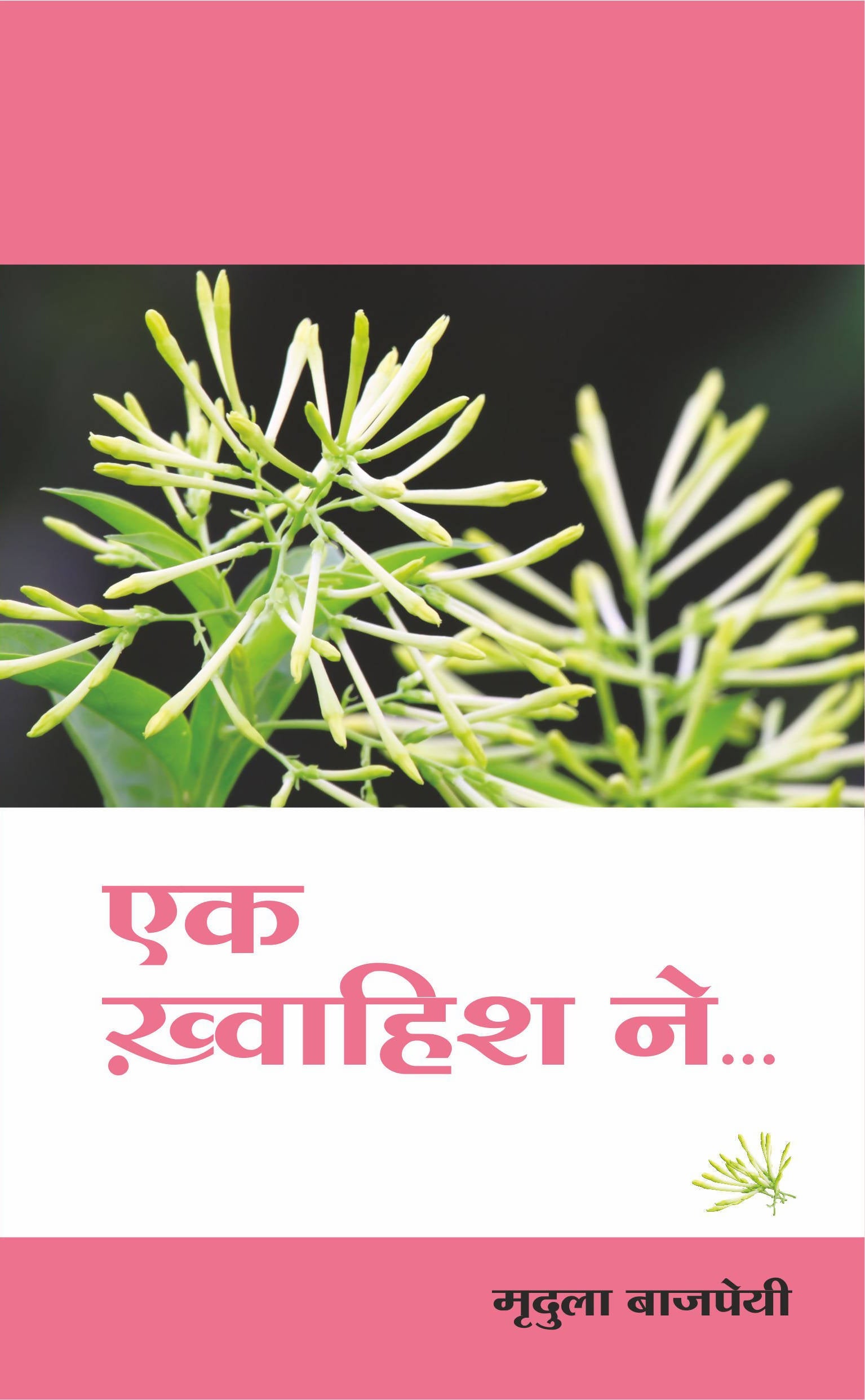 Ek Khwahish Ne...