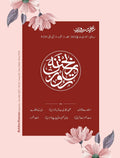 Rekhta Rauzan 1st-4th Ed, Urdu Combo set