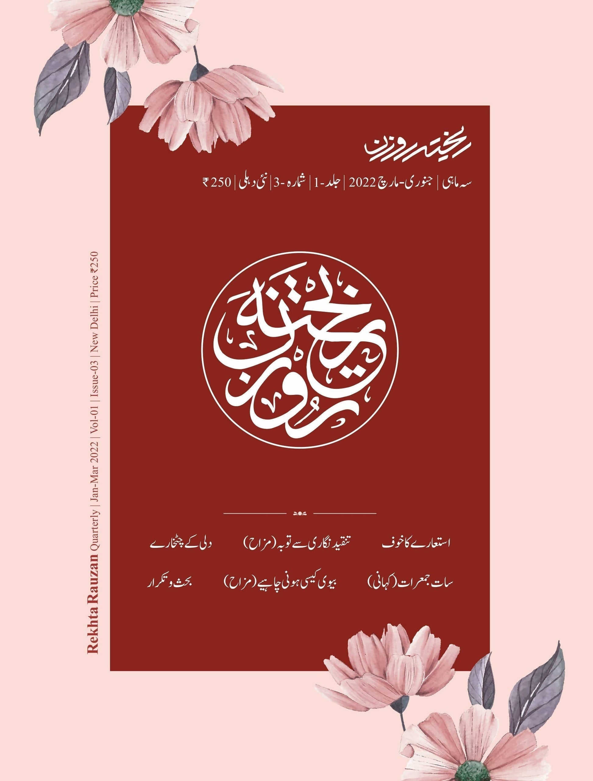 Rekhta Rauzan 1st-4th Ed, Urdu Combo set