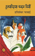 Tulsidas Chandan Ghisain