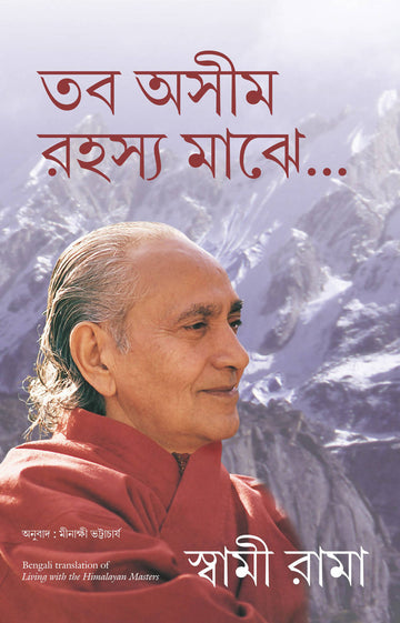 Living With The Himalayan Masters