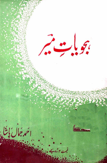 Hajviyat-e-Meer