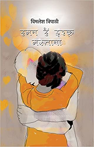 Haman Hain Ishq Mastana