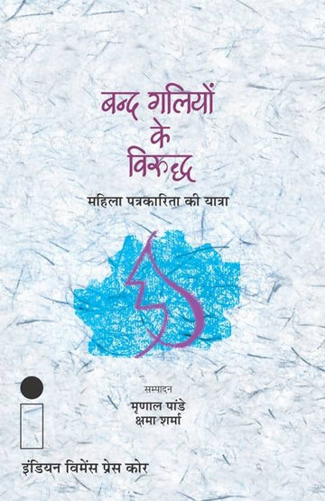 Band Galiyon Ke Virudh Rajkamal