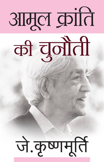 Aamool Kranti Ki Chunauti