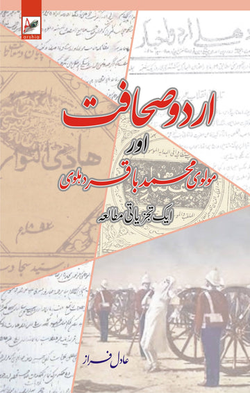 Urdu Sahafat Aur Maulvi Mohd. Baqar Dehlavi