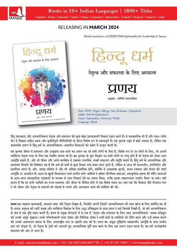 Hindu Dharma- Spirituality for Leadership and Success