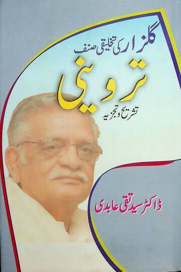 Kucch Nadani Aur Combo Set - Selected Works of Gulzar (Urdu)