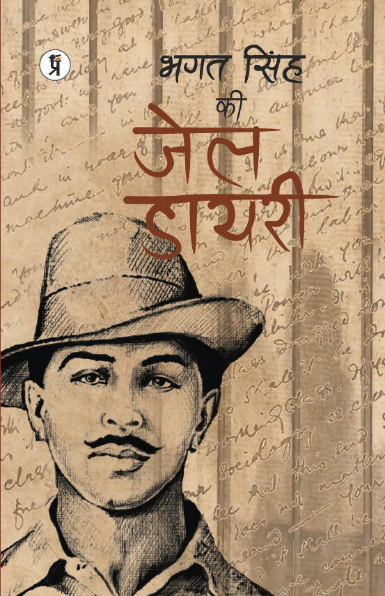 Bhagat Singh ki jail dairy