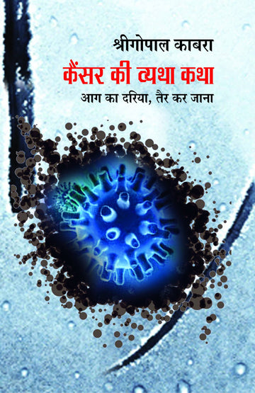Cancer Ki Vyatha-Katha