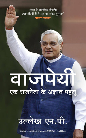 Vajpayee:Ek Raajneta ke Agyaat Pehlu (Hindi translation of 'The Untold Vajpayee')