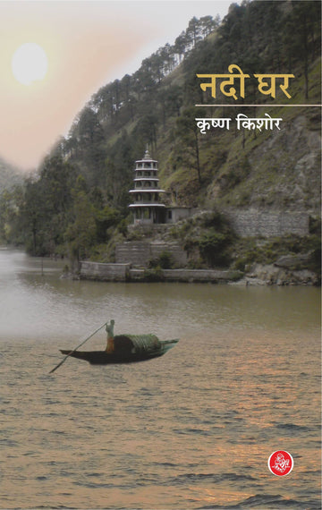 Nadi Ghar (Hardbound)