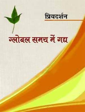 Golbal Samay Mein Gadya
