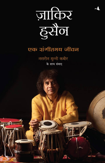 Zakir Hussain: Ek Sangeetmay Jeevan