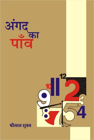 Angad Ka Paon Rajkamal
