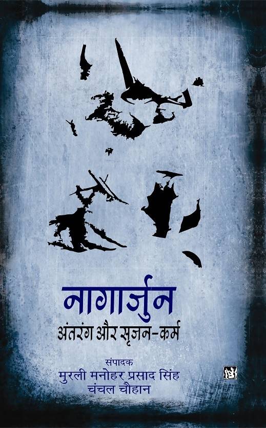 Nagarjun Antrang Aur Srijan-Karm