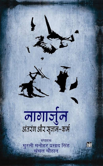 Nagarjun Antrang Aur Srijan-Karm