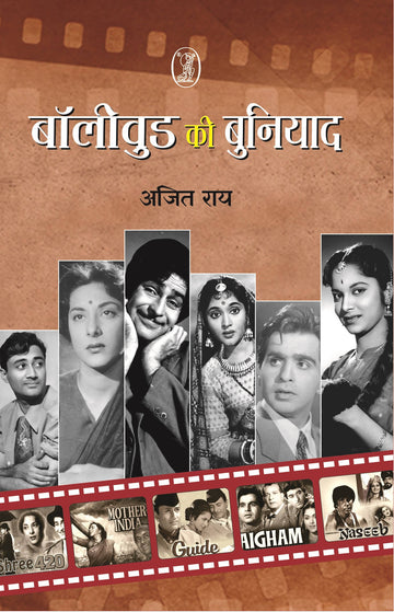 Bollywood Ki Buniyaad