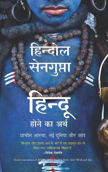 Hindu Hone Ka Arth (Hindi edition of Being Hindu)