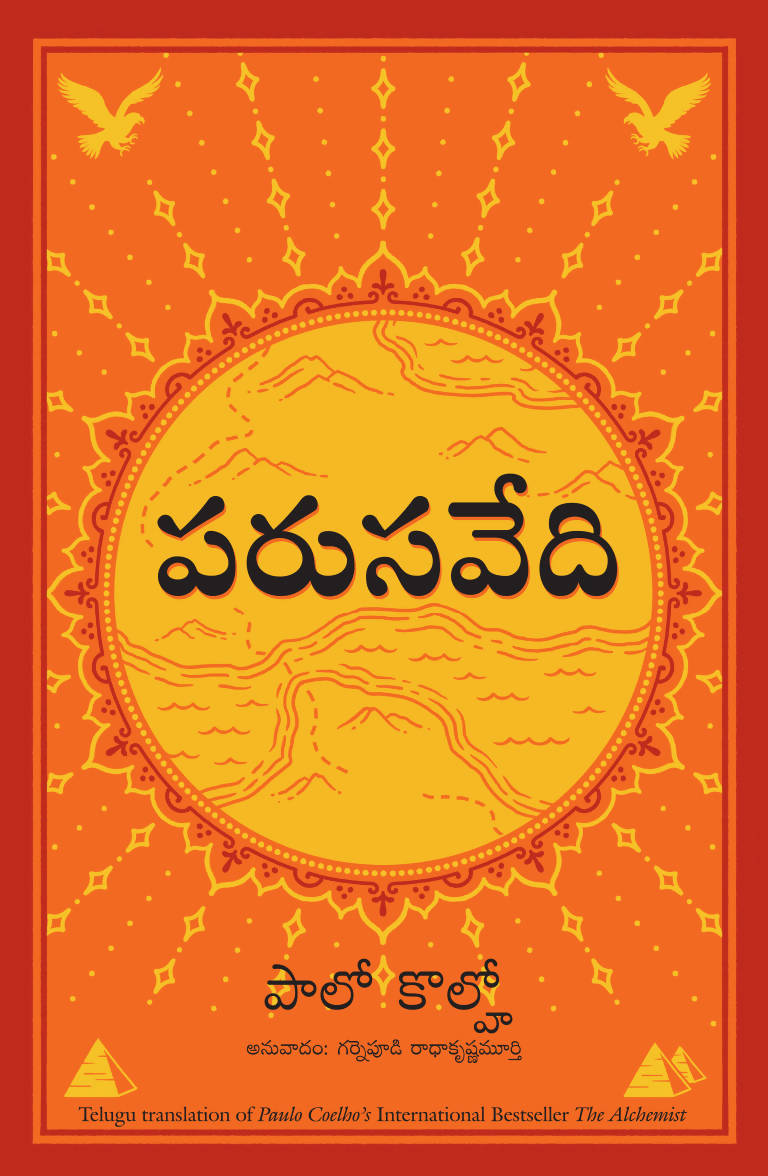The Alchemist (Telugu) - (Telugu)