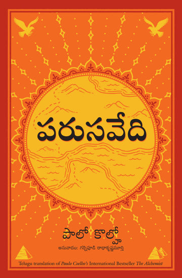 The Alchemist (Telugu) - (Telugu)