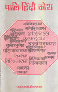 Pali Hindi Kosh