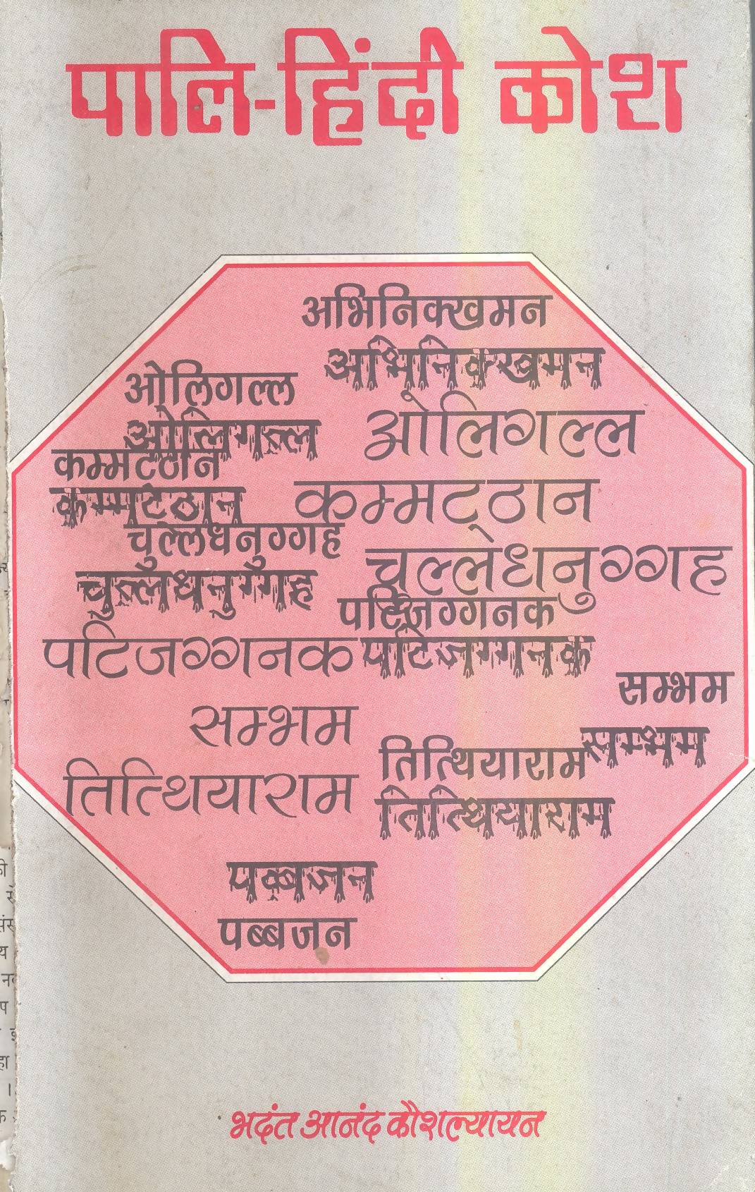 Pali Hindi Kosh