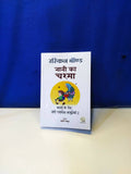 Naani ka Chashma By Ruskin Bond
