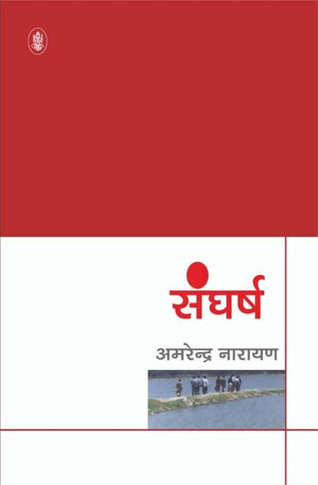 Sangharsh