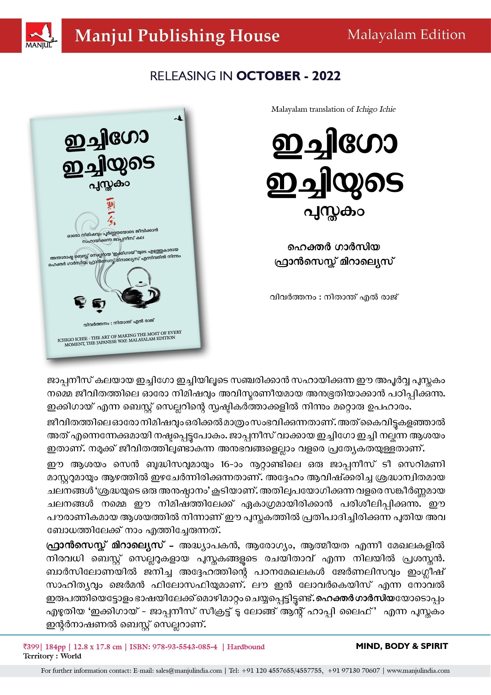 The Book of Ichigo Ichie: The Art of Making the Most of Every Moment, the Japanese Way - (Malayalam)
