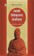 Swami Vivekanand Sanchayita