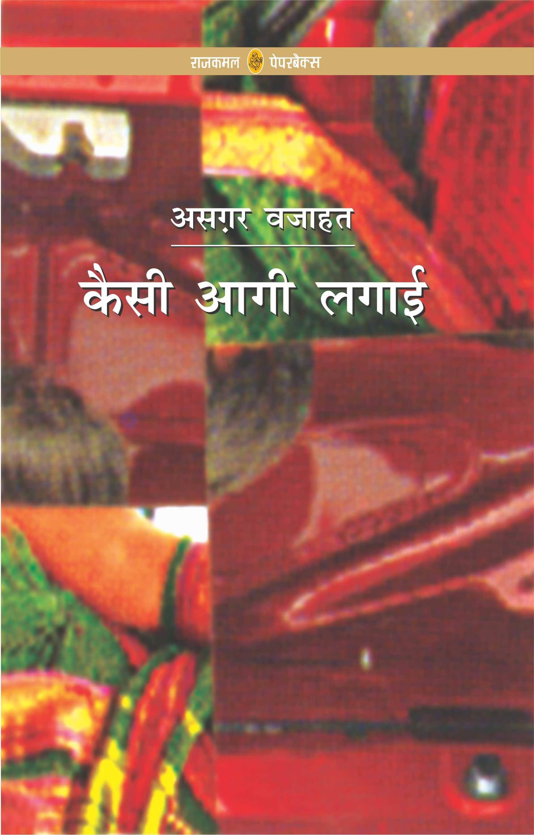 Kaisi Aagi Lagai
