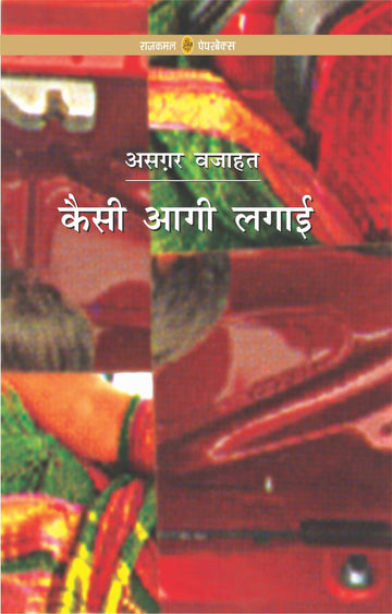 Kaisi Aagi Lagai