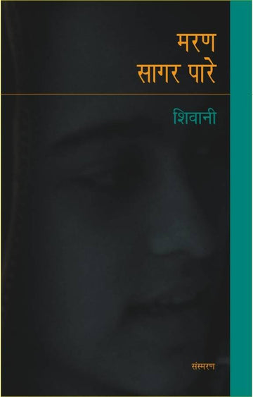 Maran Sagar Pare Rajkamal
