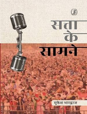 Satta Ke Samne