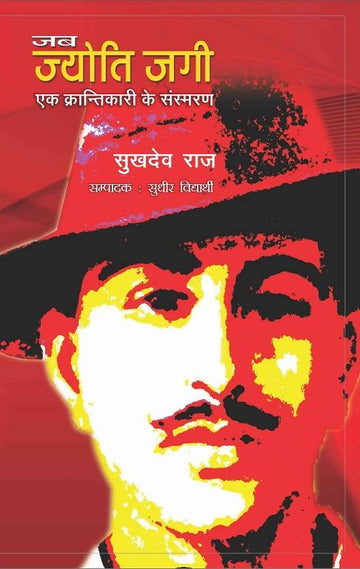 Jab Jyoti Jagi