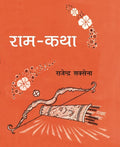Ramkatha