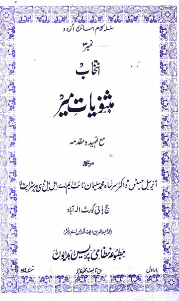 Intikhab-e-Masnaviyat-e-Meer