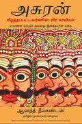 Asura: Tale Of The Vanquished - (Tamil)