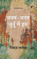 Janam Janam Junoon Mein Hum