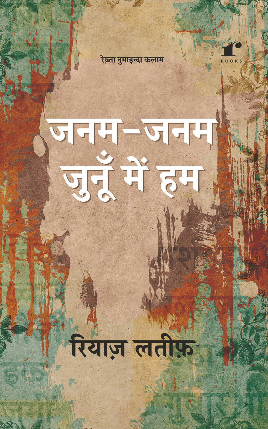 Janam Janam Junoon Mein Hum