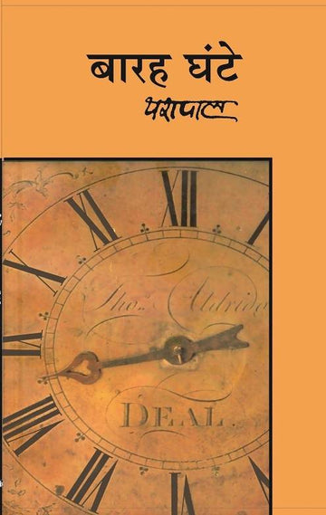 Baraha Ghante
