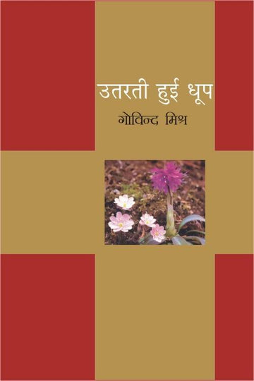 Utarati Hui Dhoop