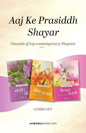 Aaj ke prasiddh shayar Combo Set (Hindi)