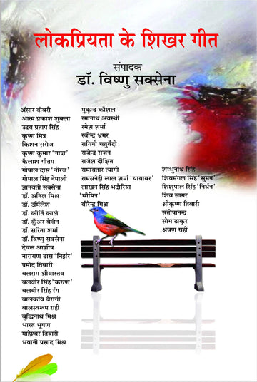 Lokpriyata Ke Shikhar Geet Rajkamal