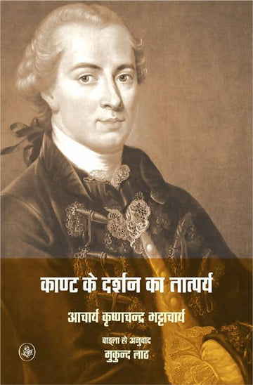 Kant Ke Darshan Ka Tatparya