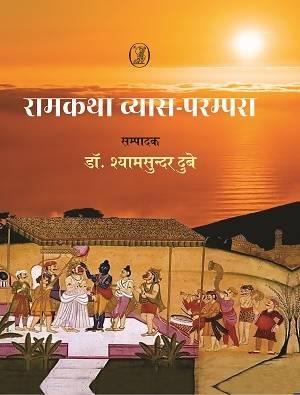 Ramkatha VyasParampara