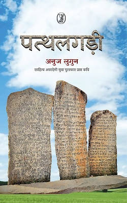 Patthalgarhi (Hardbound)