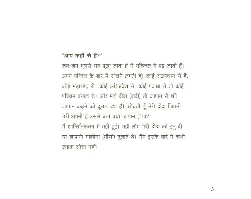 Mein Kahan Se Hun?