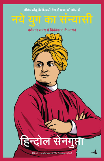 Naye Yug ka Sanyasi (Hindi Edition of Modern Monk)